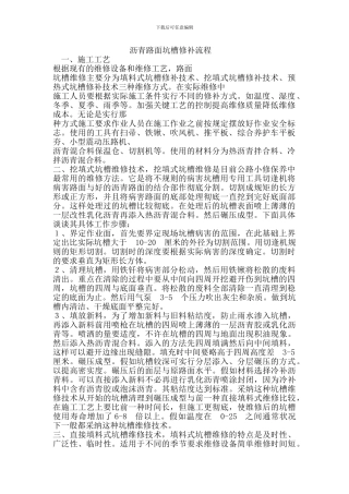 沥青路面坑槽修补流程