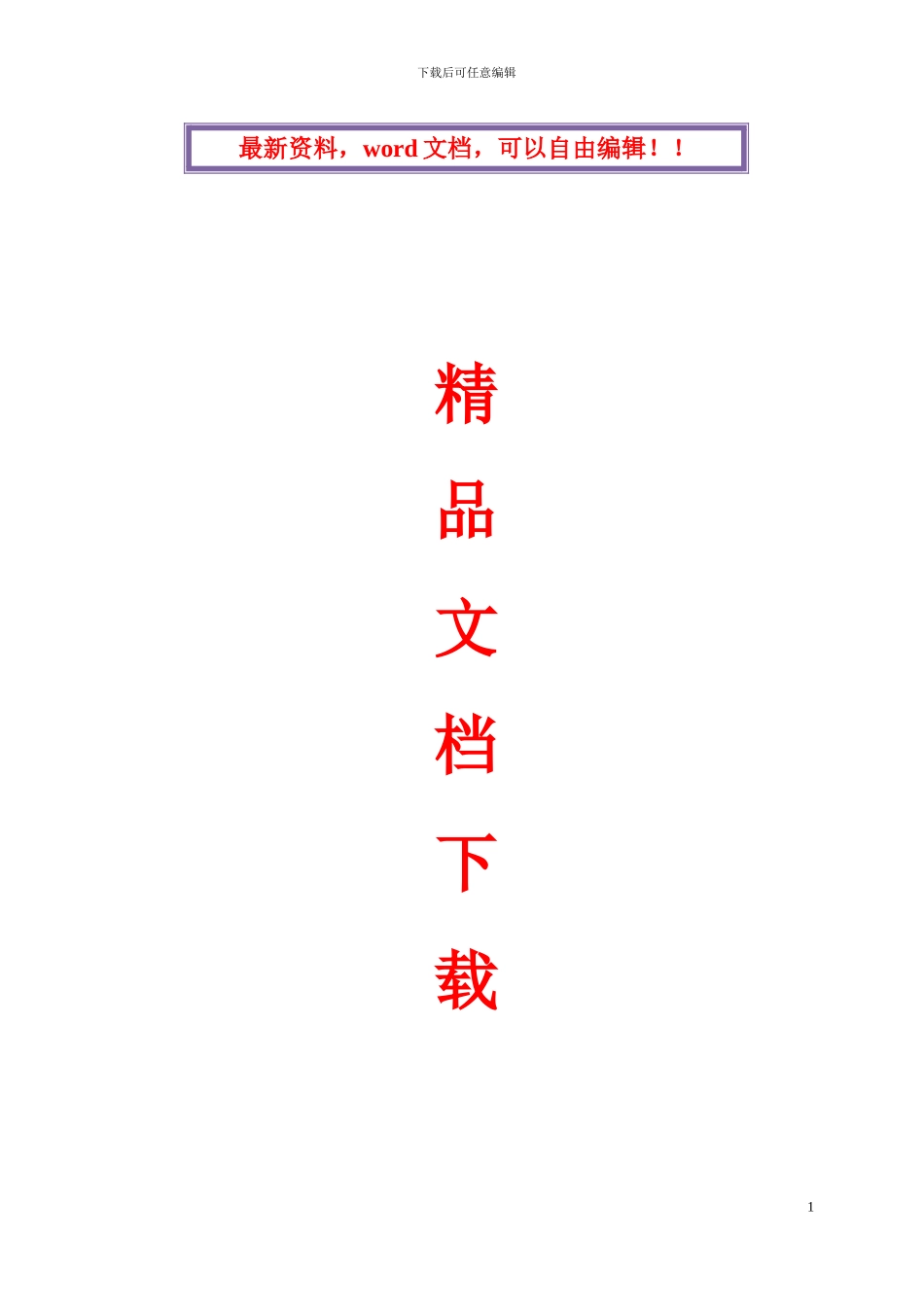 沥青路面工程施工组织设计_第1页