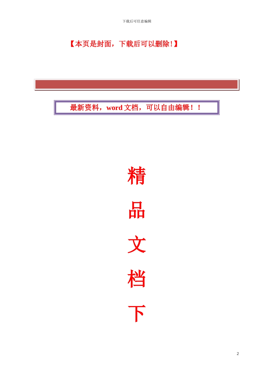 沥青路面工程施工组织设计_第2页