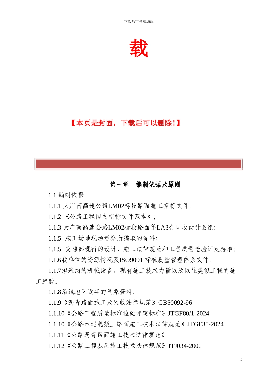 沥青路面工程施工组织设计_第3页