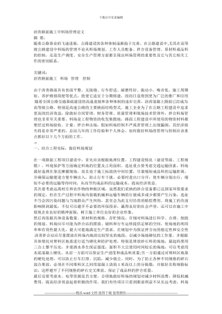 沥青路面施工中料场管理论文