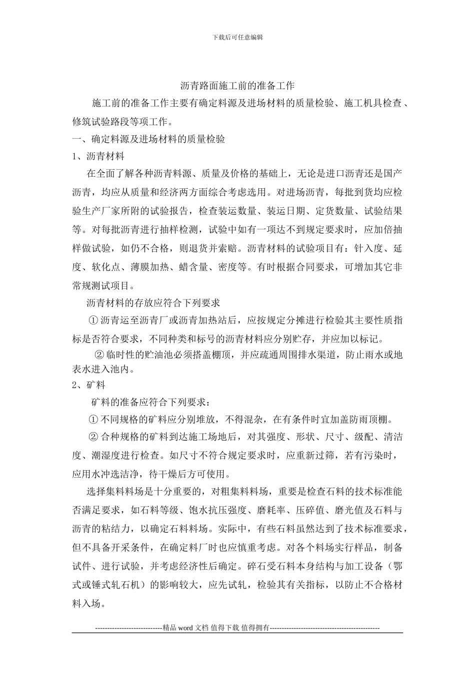 沥青路面施工前的准备工作_第1页