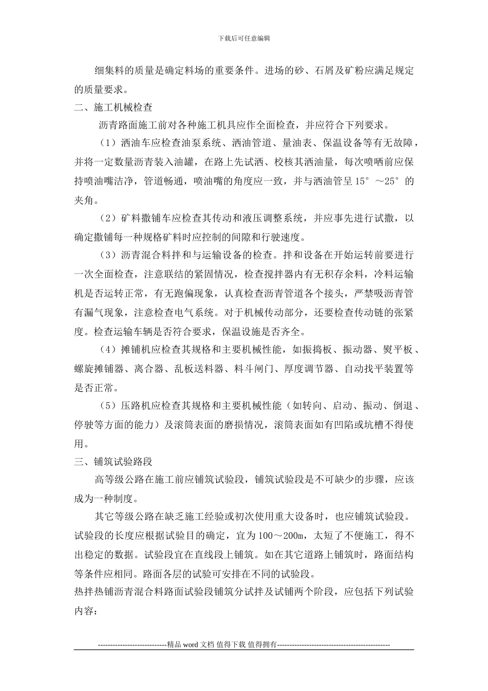 沥青路面施工前的准备工作_第2页