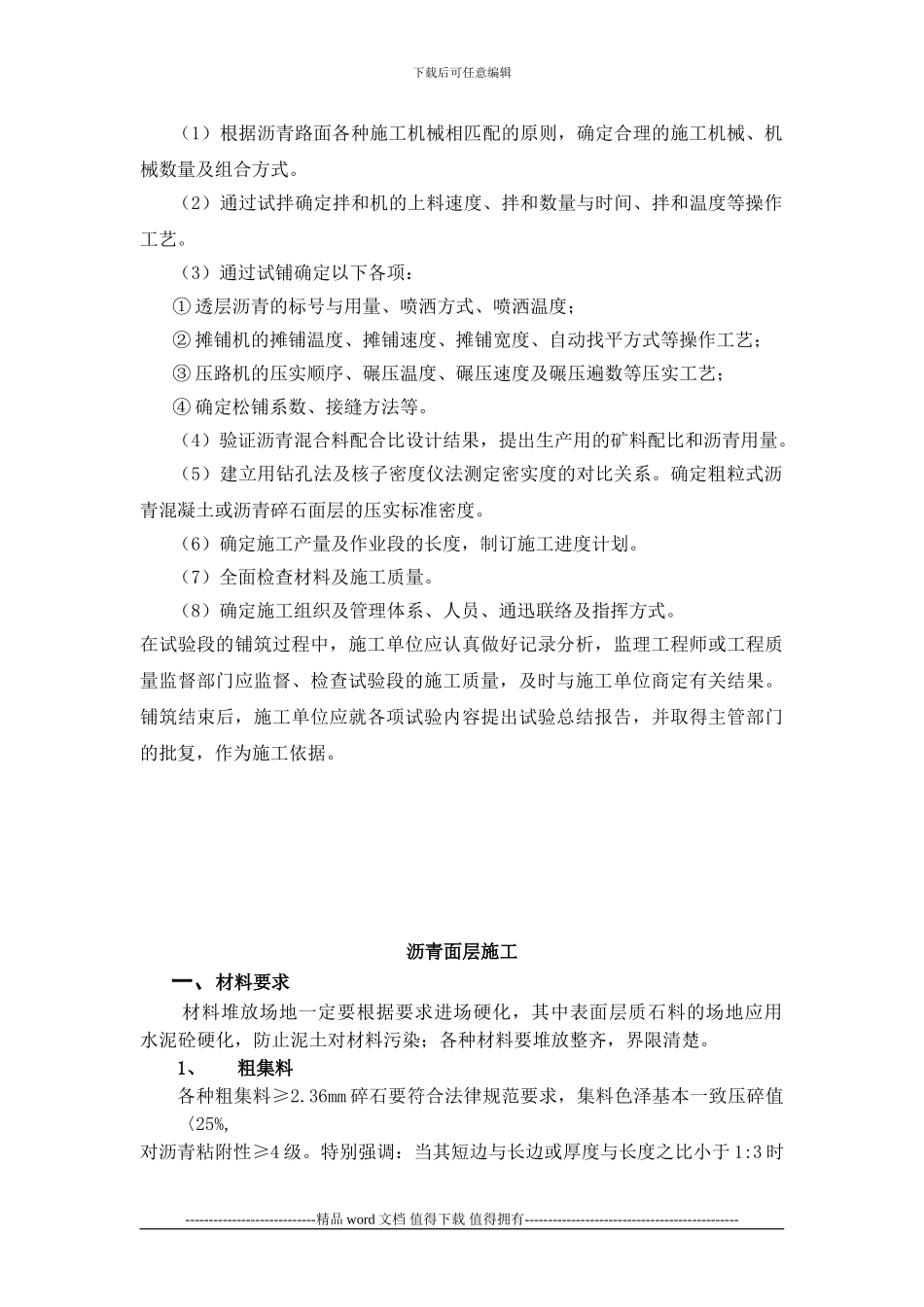 沥青路面施工前的准备工作_第3页