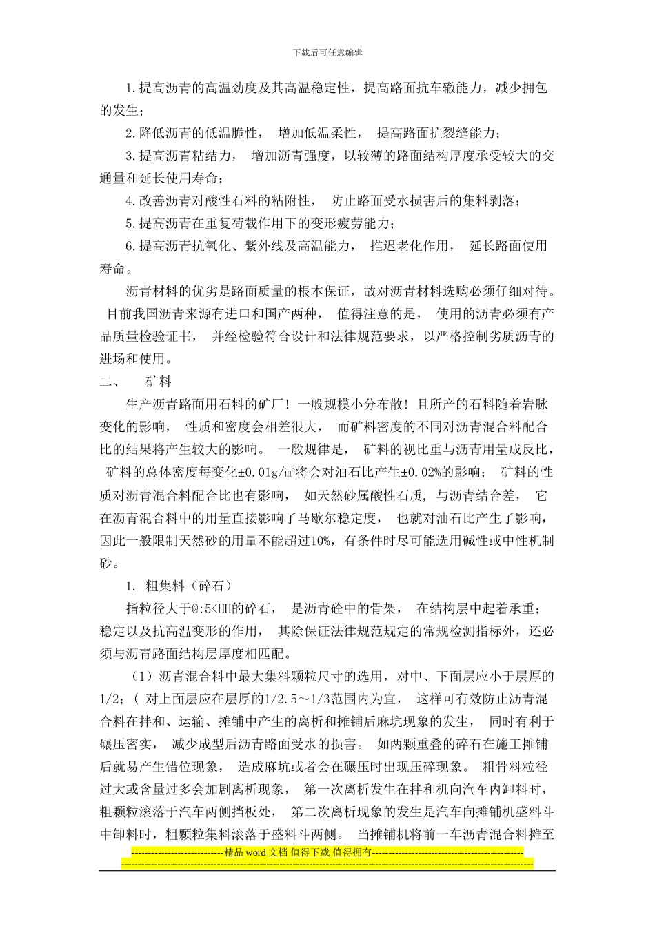 沥青路面施工中的原材料控制方法_第2页