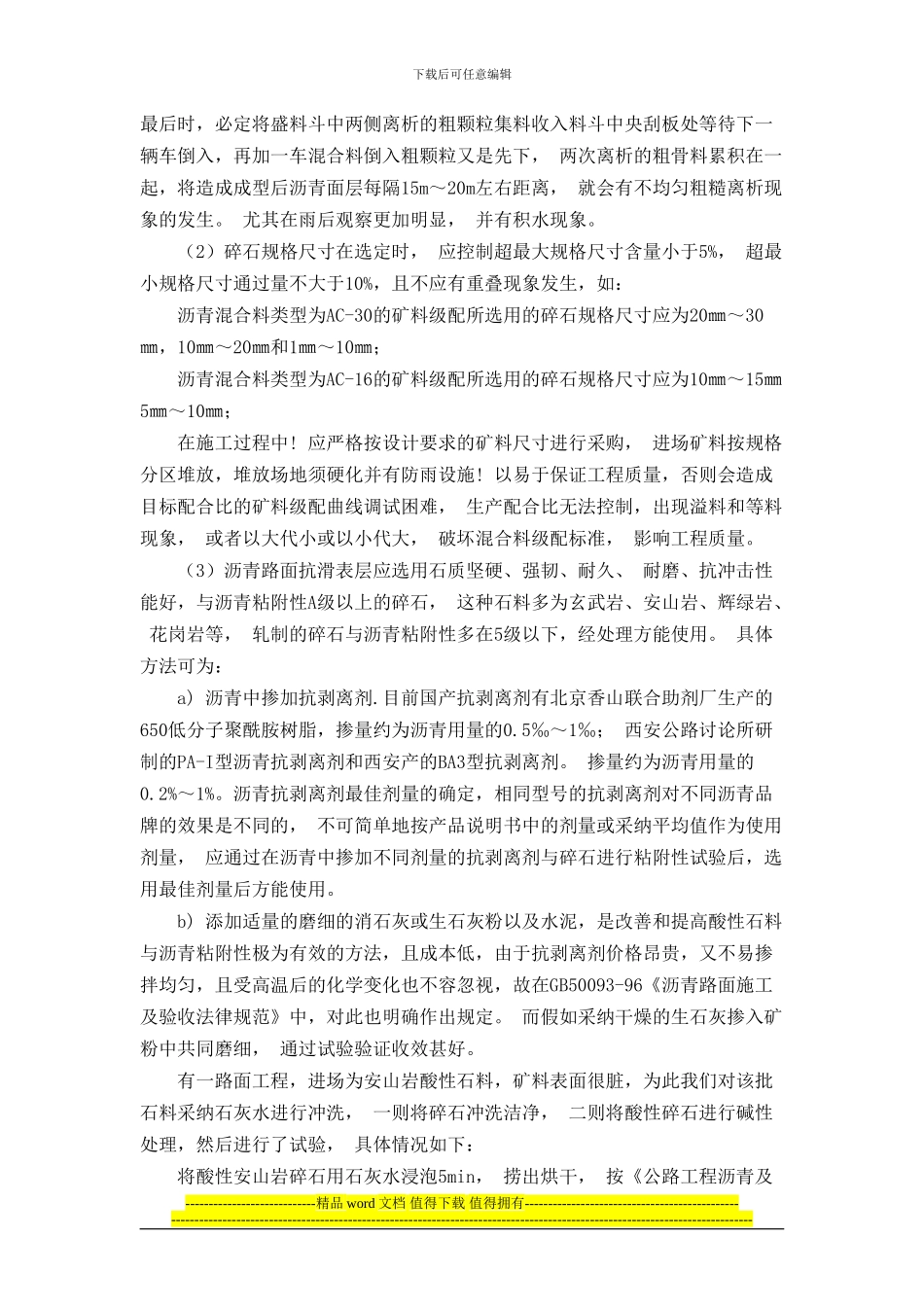 沥青路面施工中的原材料控制方法_第3页