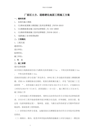 沥青路面施工技术方案