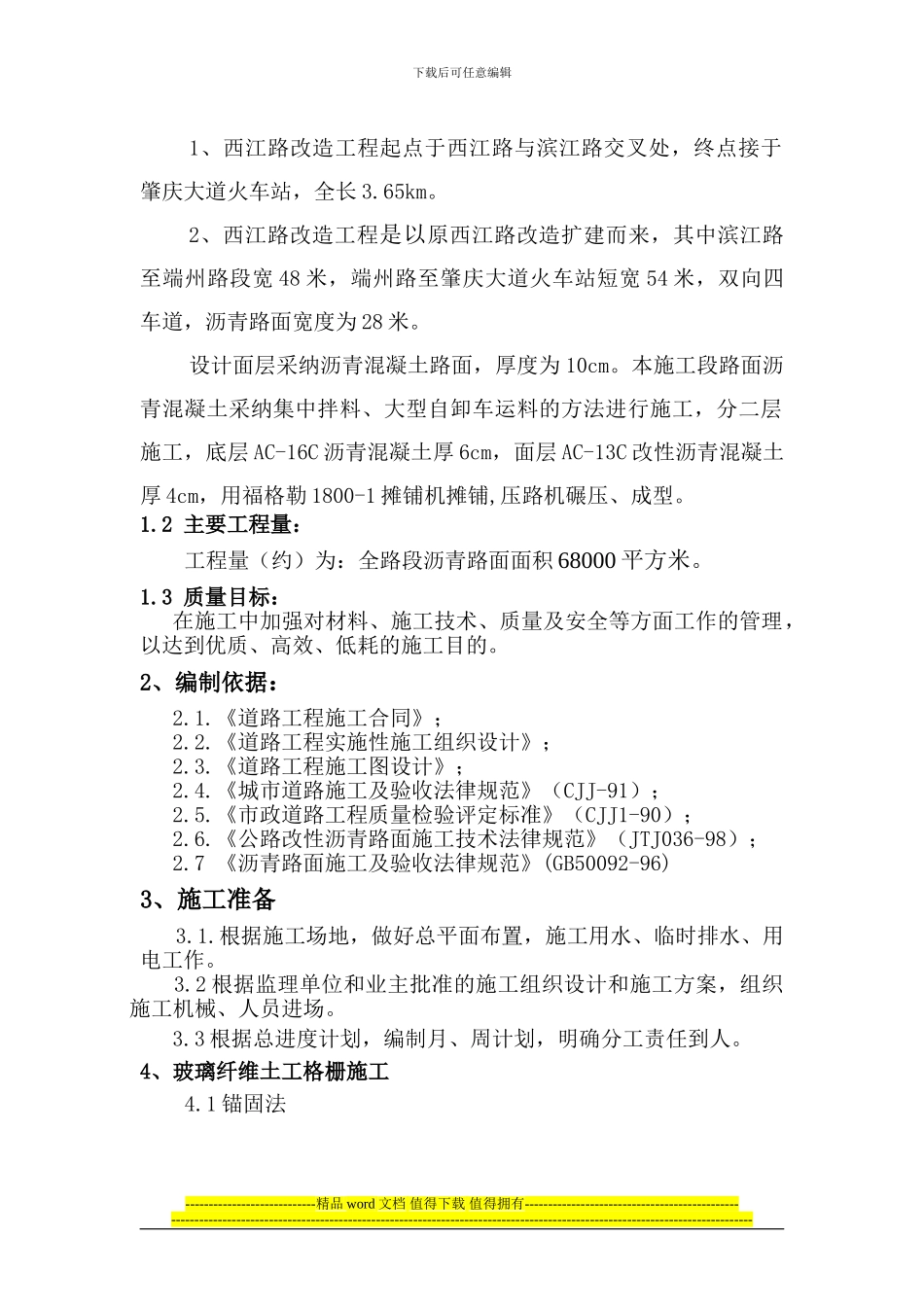 沥青路面施工方案_第2页