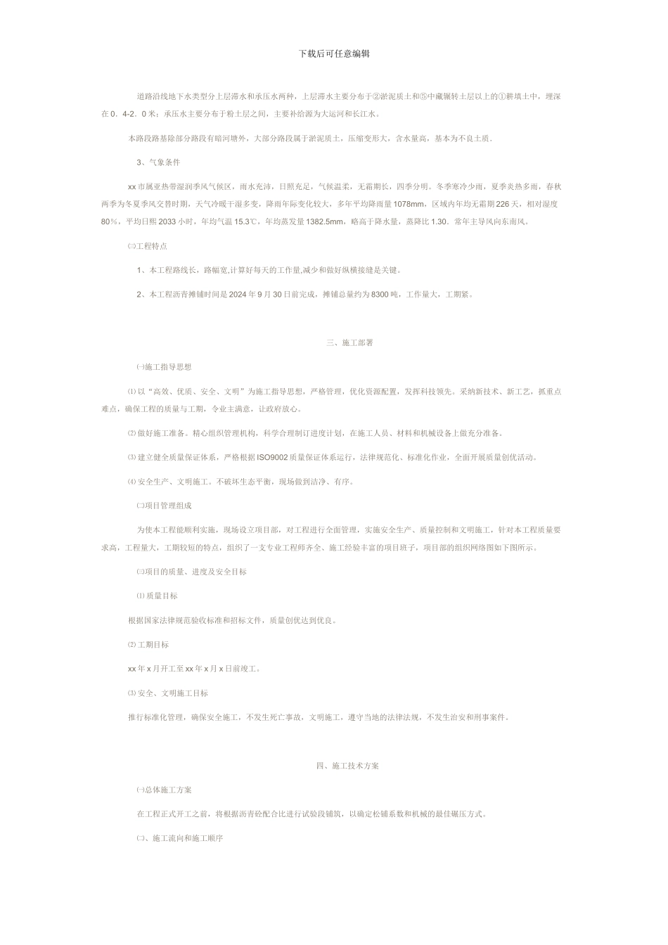 沥青路面施工组织设计范例_第2页