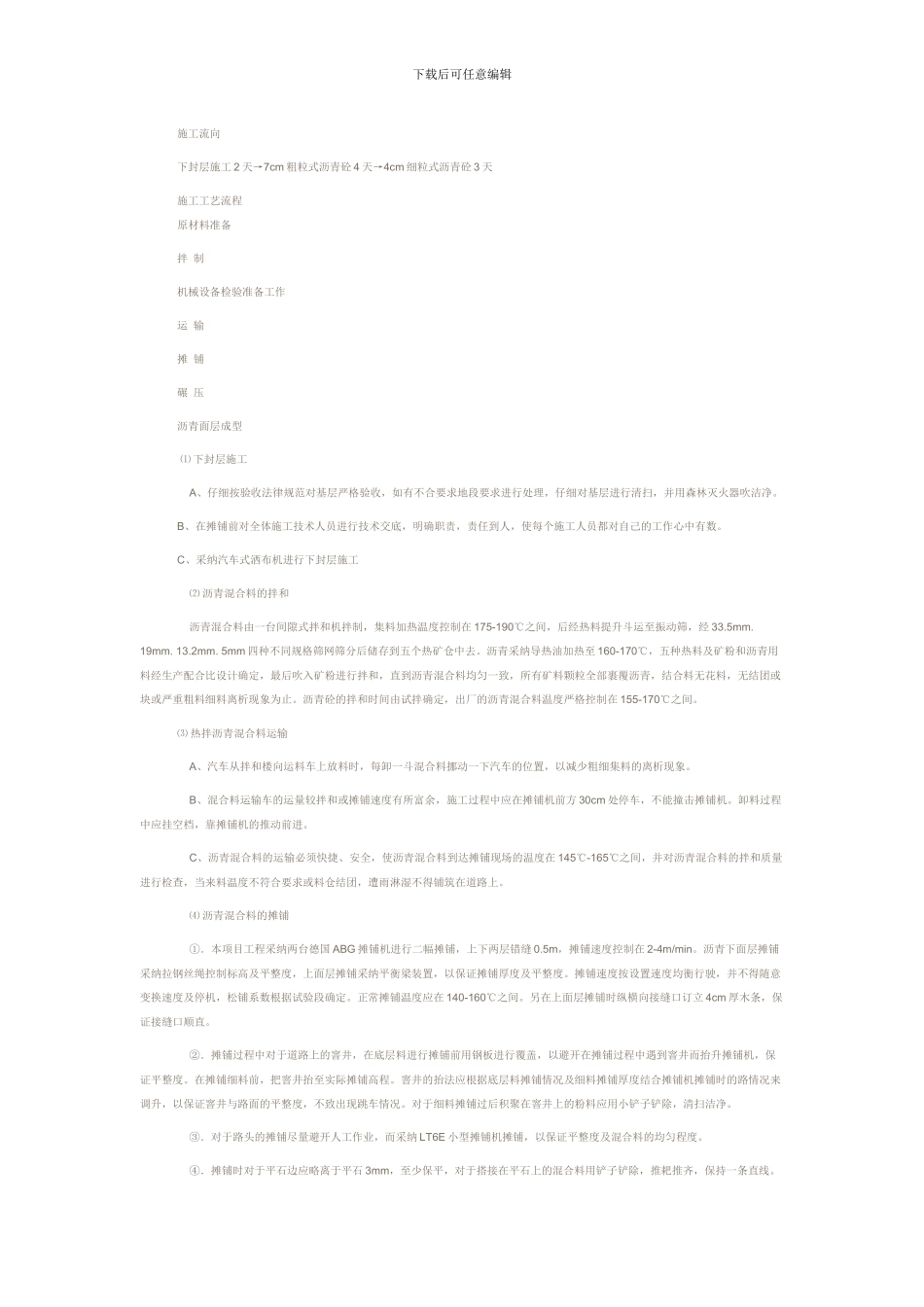 沥青路面施工组织设计范例_第3页