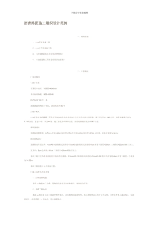 沥青路面施工组织设计范例