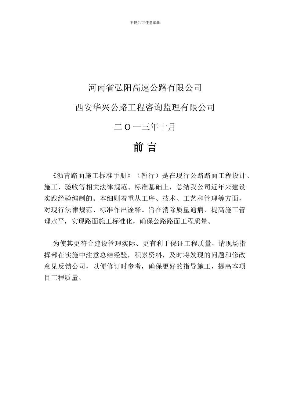 沥青路面施工标准化手册_第2页