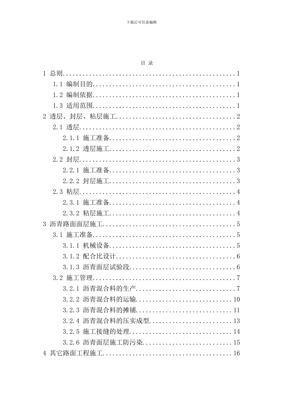 沥青路面施工标准化手册_第3页