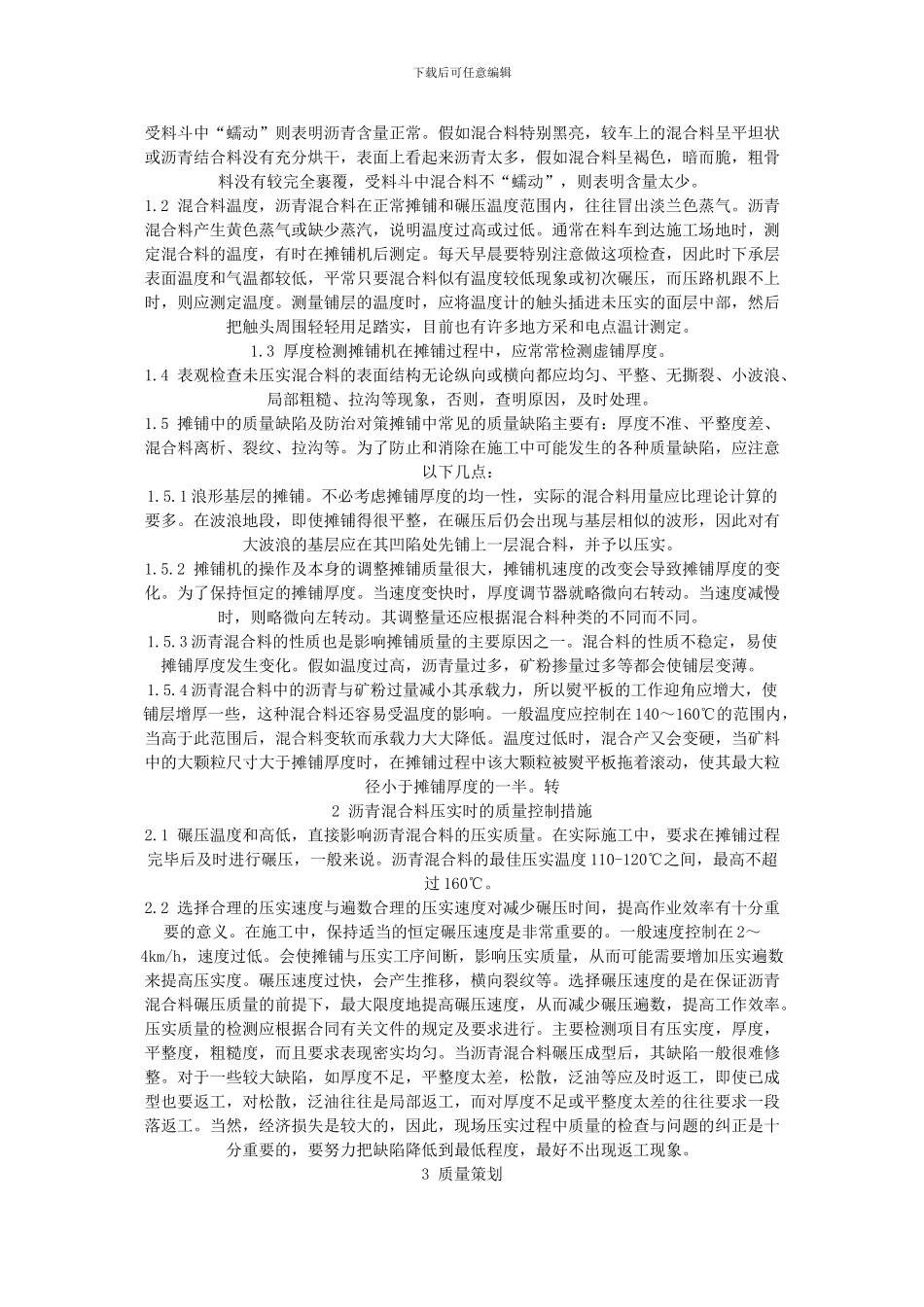 沥青路面施工质量控制_第2页