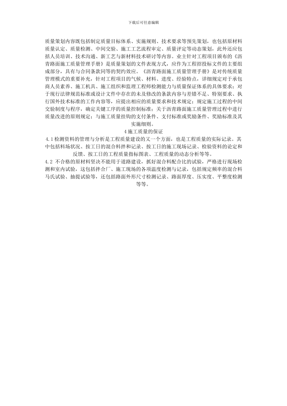 沥青路面施工质量控制_第3页