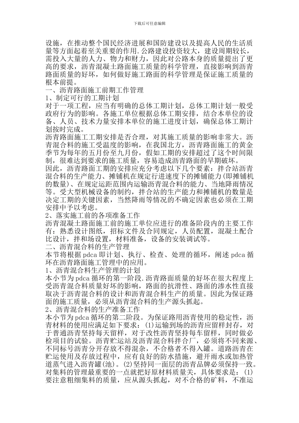 沥青路面施工管理要点及措施_第2页