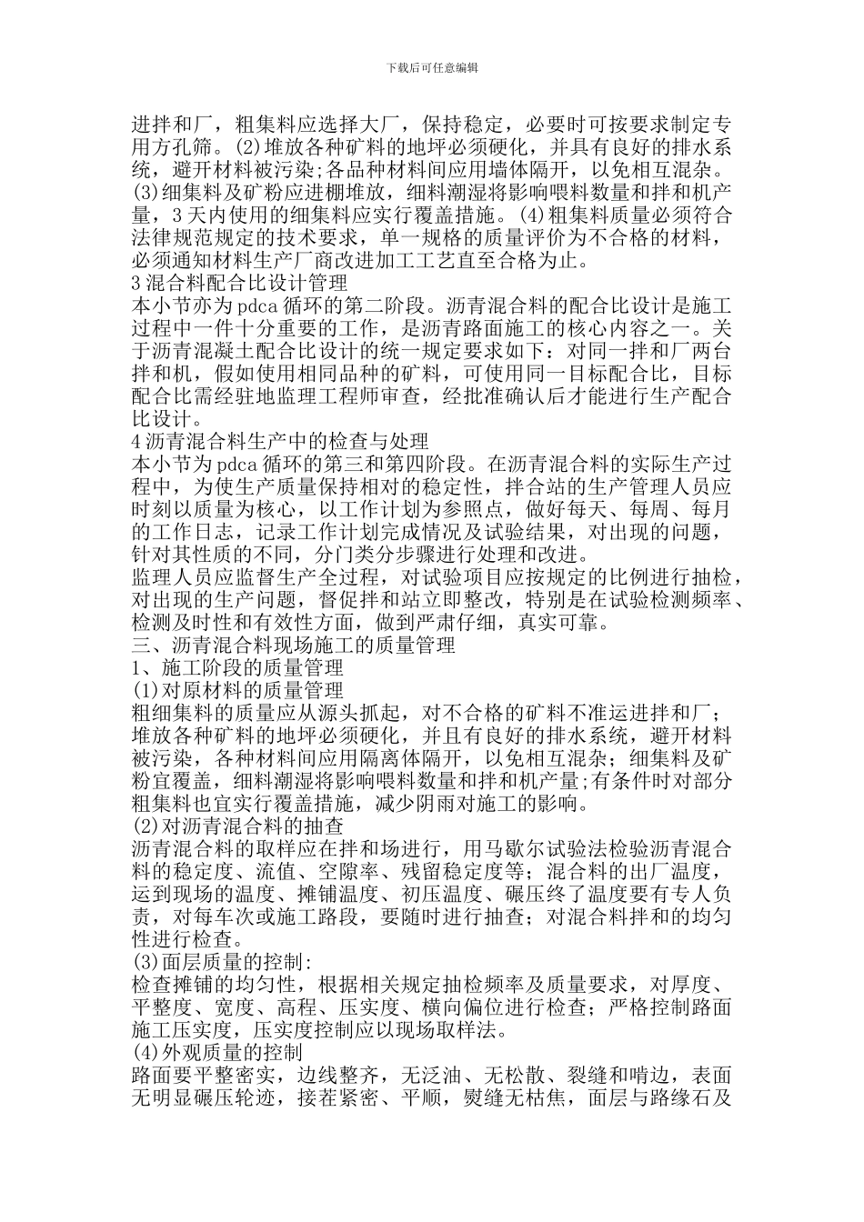 沥青路面施工管理要点及措施_第3页