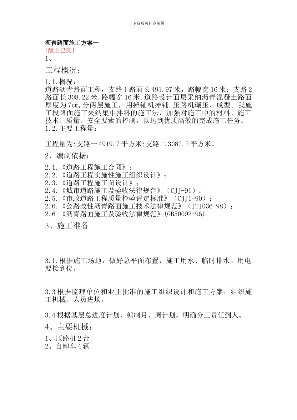 沥青路面施工方案一_第1页