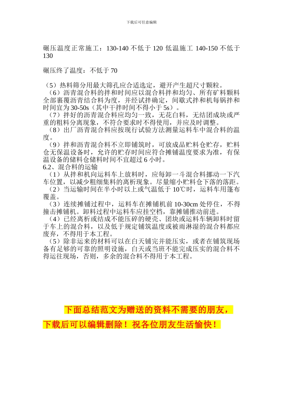 沥青路面施工方案一_第3页