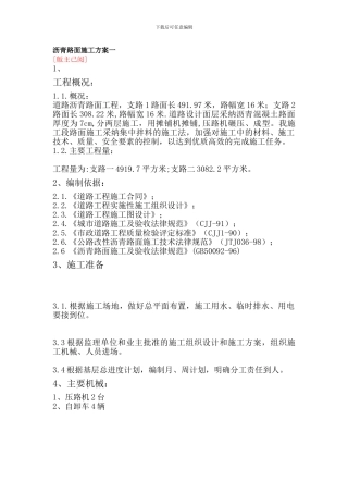 沥青路面施工方案一