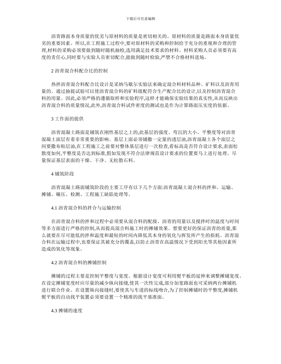 沥青路面施工过程的质量控制_第2页