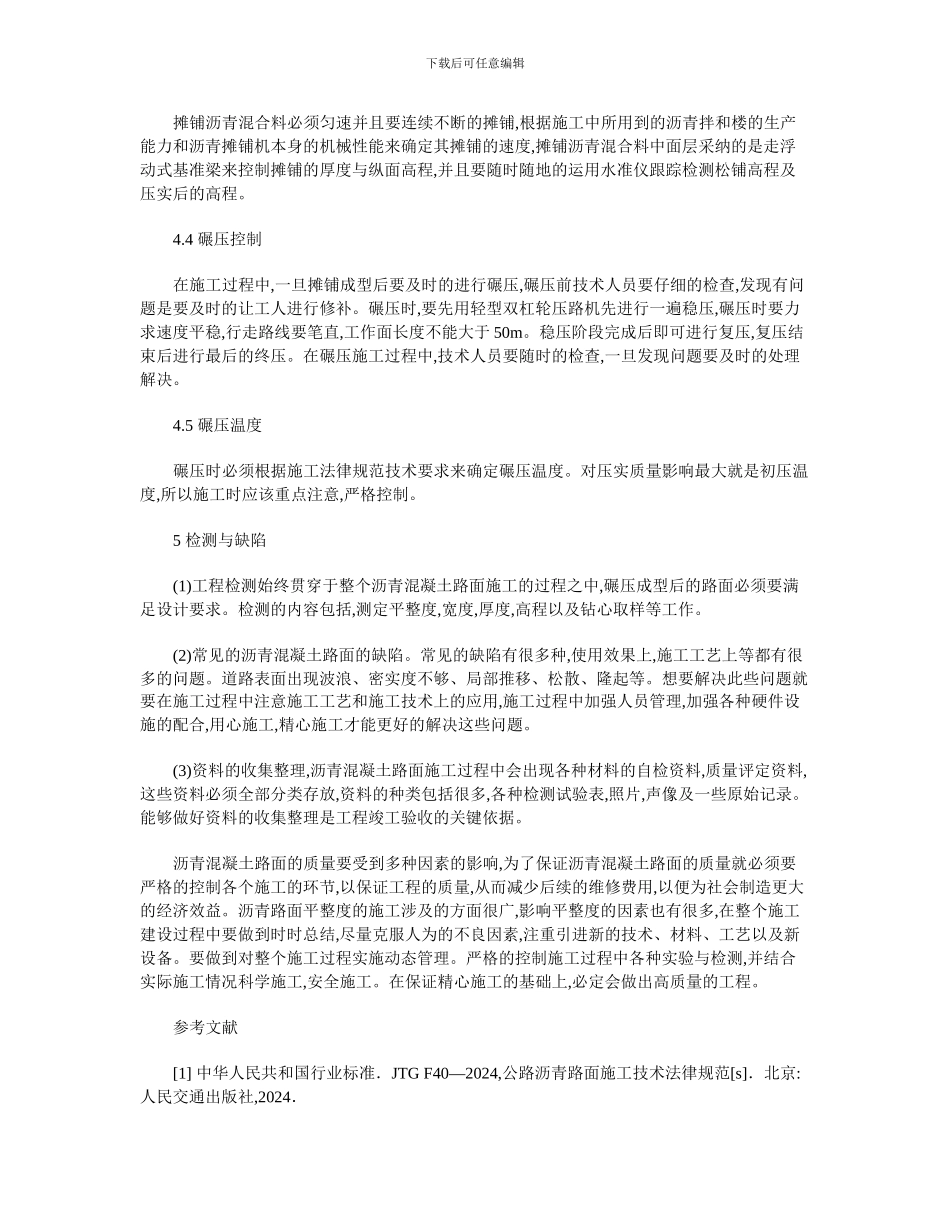 沥青路面施工过程的质量控制_第3页