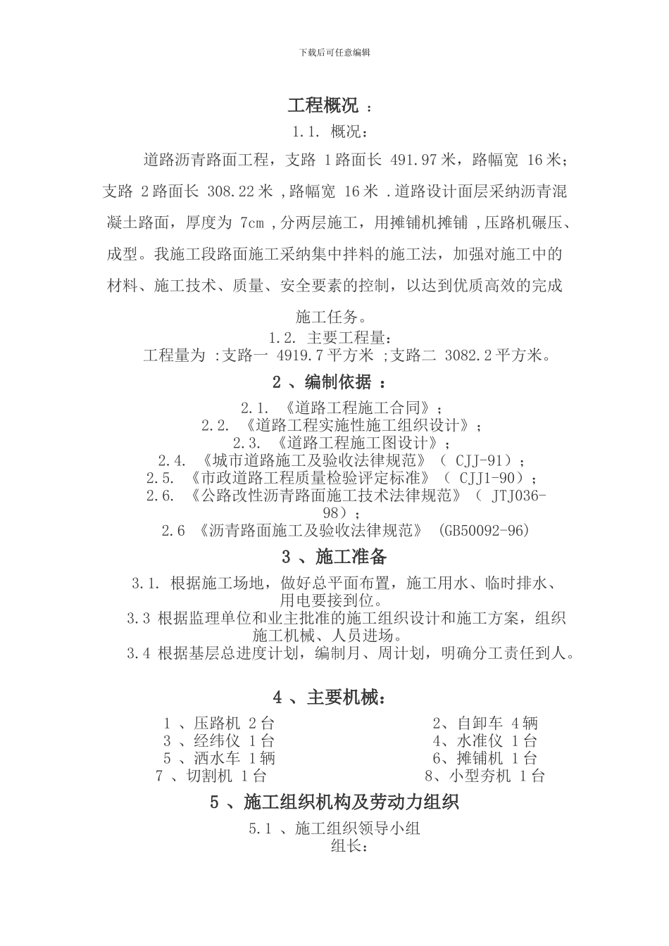 沥青道路施工方案_第1页