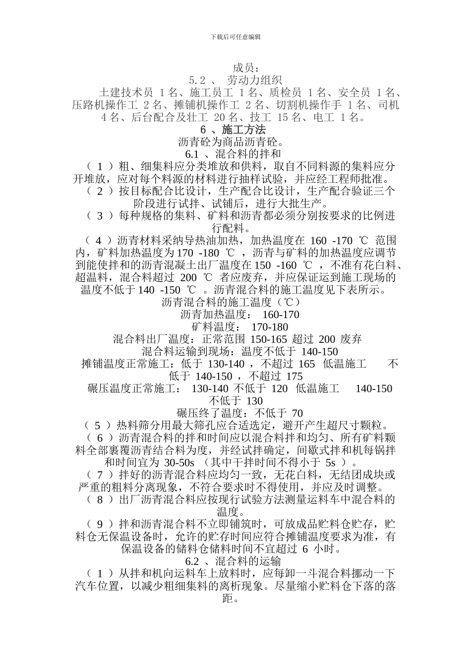 沥青道路施工方案_第2页