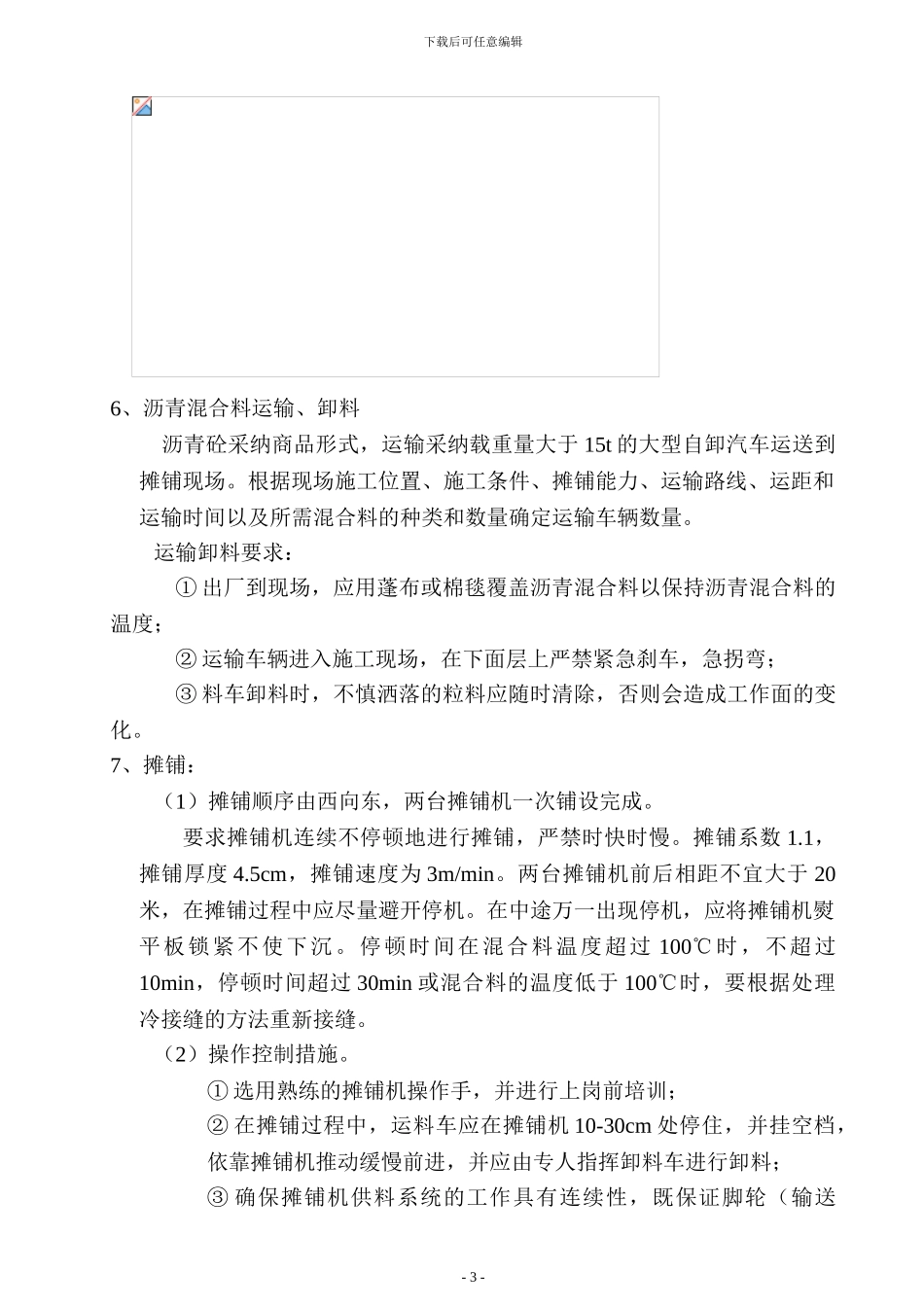 沥青路面铺筑施工方案_第3页