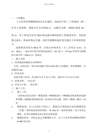 沥青路面铺筑施工方案