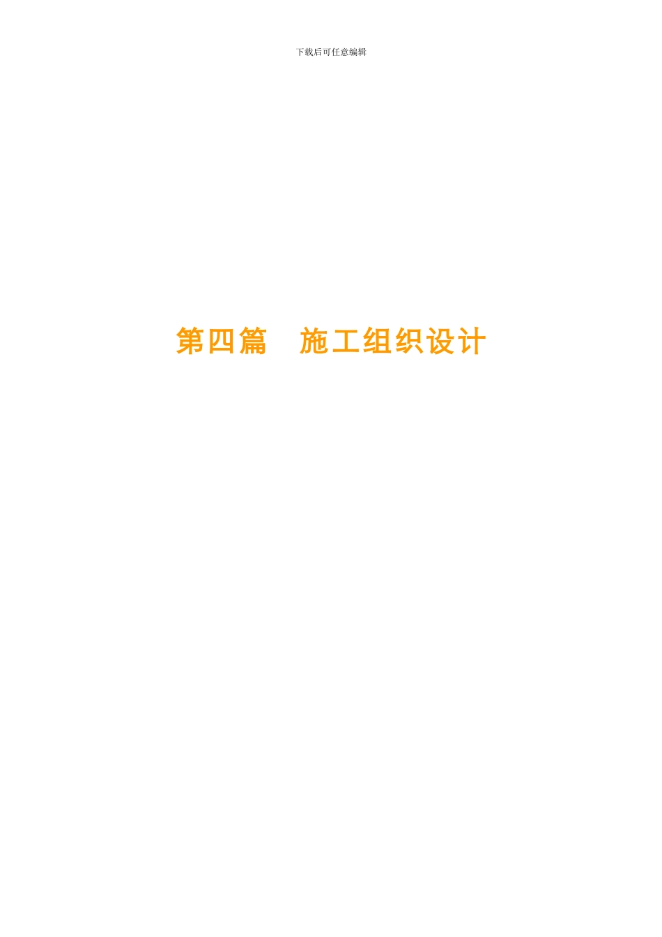 沥青路面铣刨摊铺施工组织设计_第1页