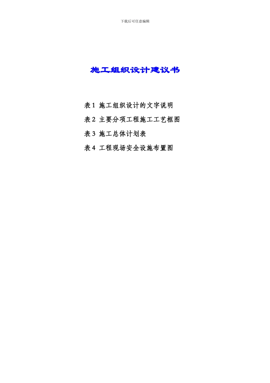 沥青路面铣刨摊铺施工组织设计_第2页
