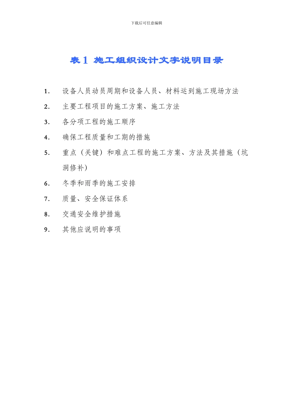 沥青路面铣刨摊铺施工组织设计_第3页