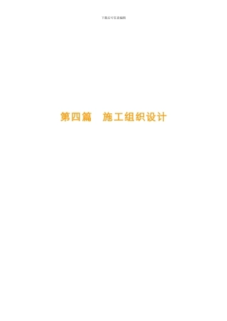 沥青路面铣刨摊铺施工组织设计