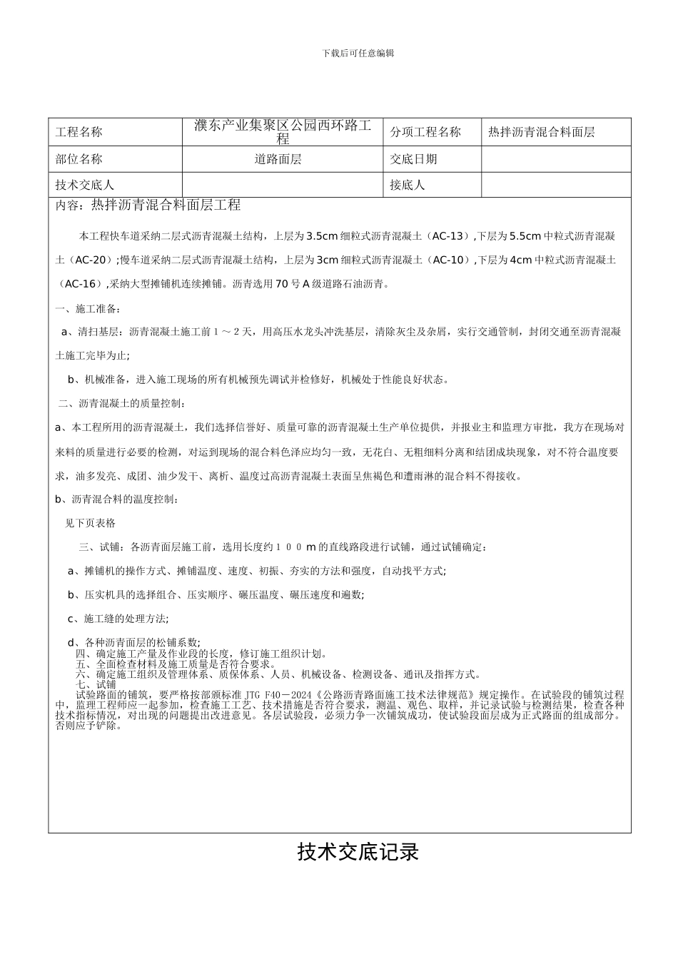 沥青面层技术交底_第1页