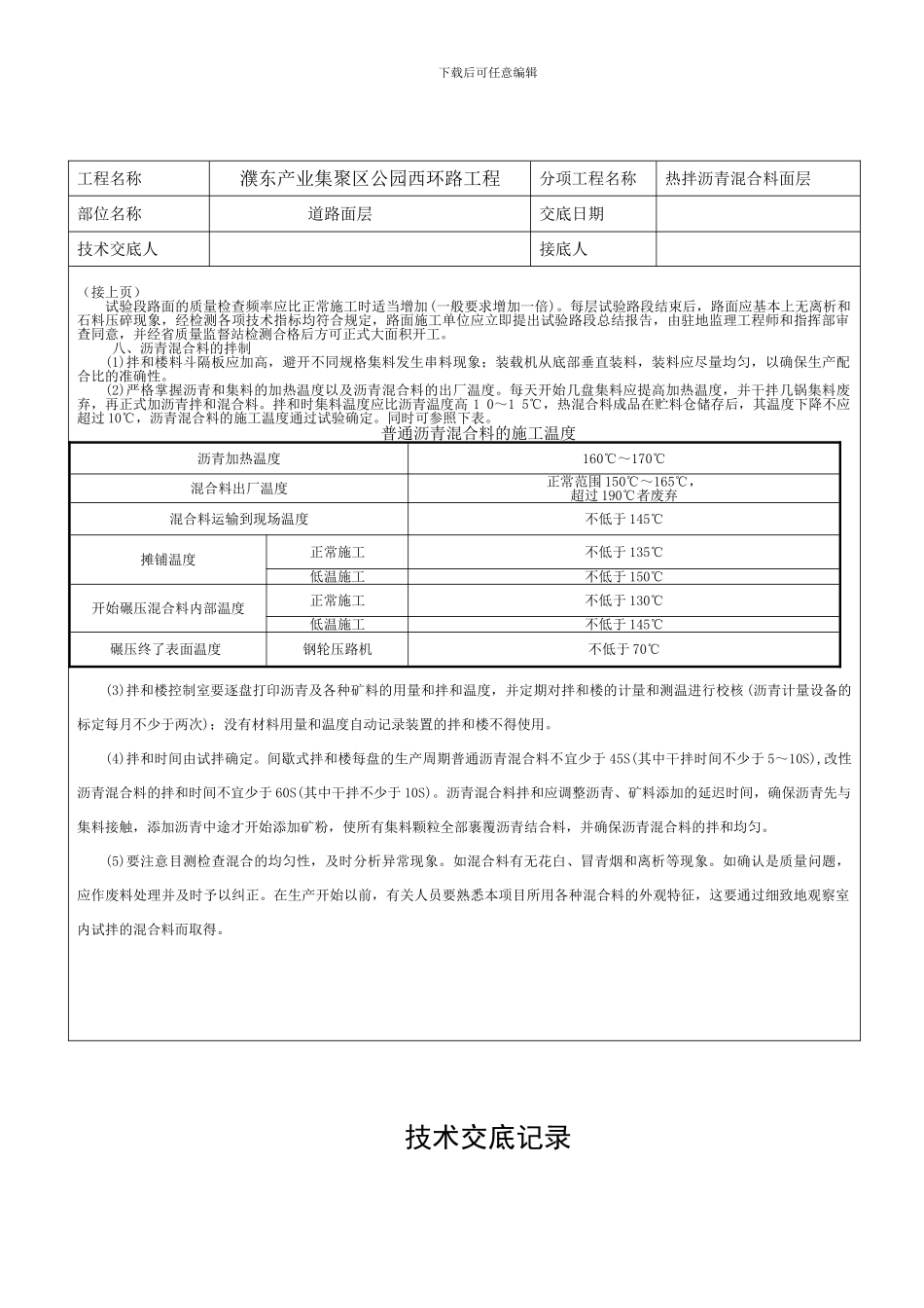 沥青面层技术交底_第2页