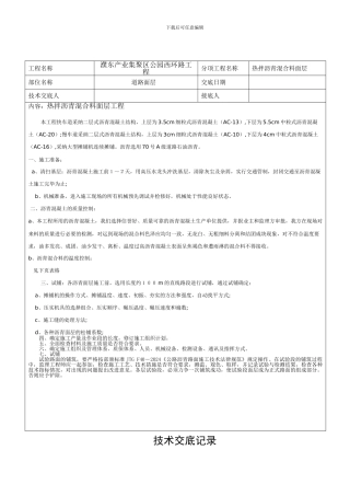 沥青面层技术交底