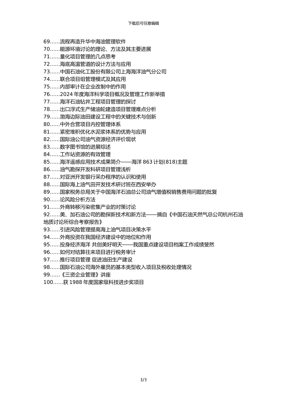 沧县职称论文发表网-海洋石油工程建设项目管理方法论文选题题目_第3页