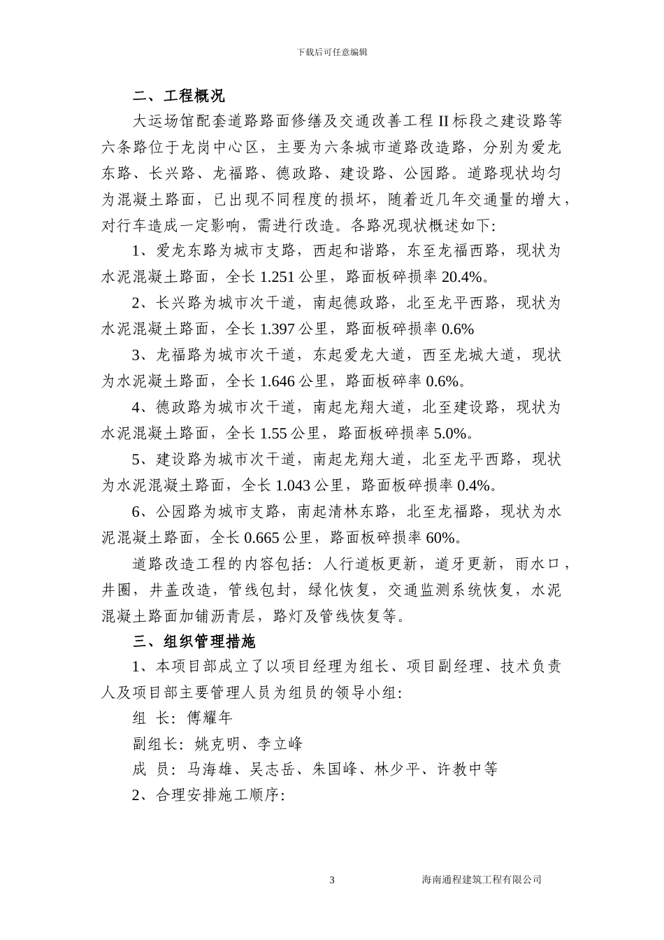 沥青雨季施工方案_第3页