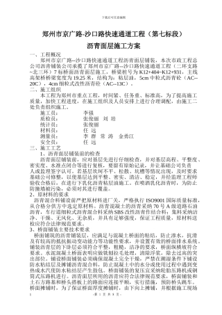 沥青铺装施工方案