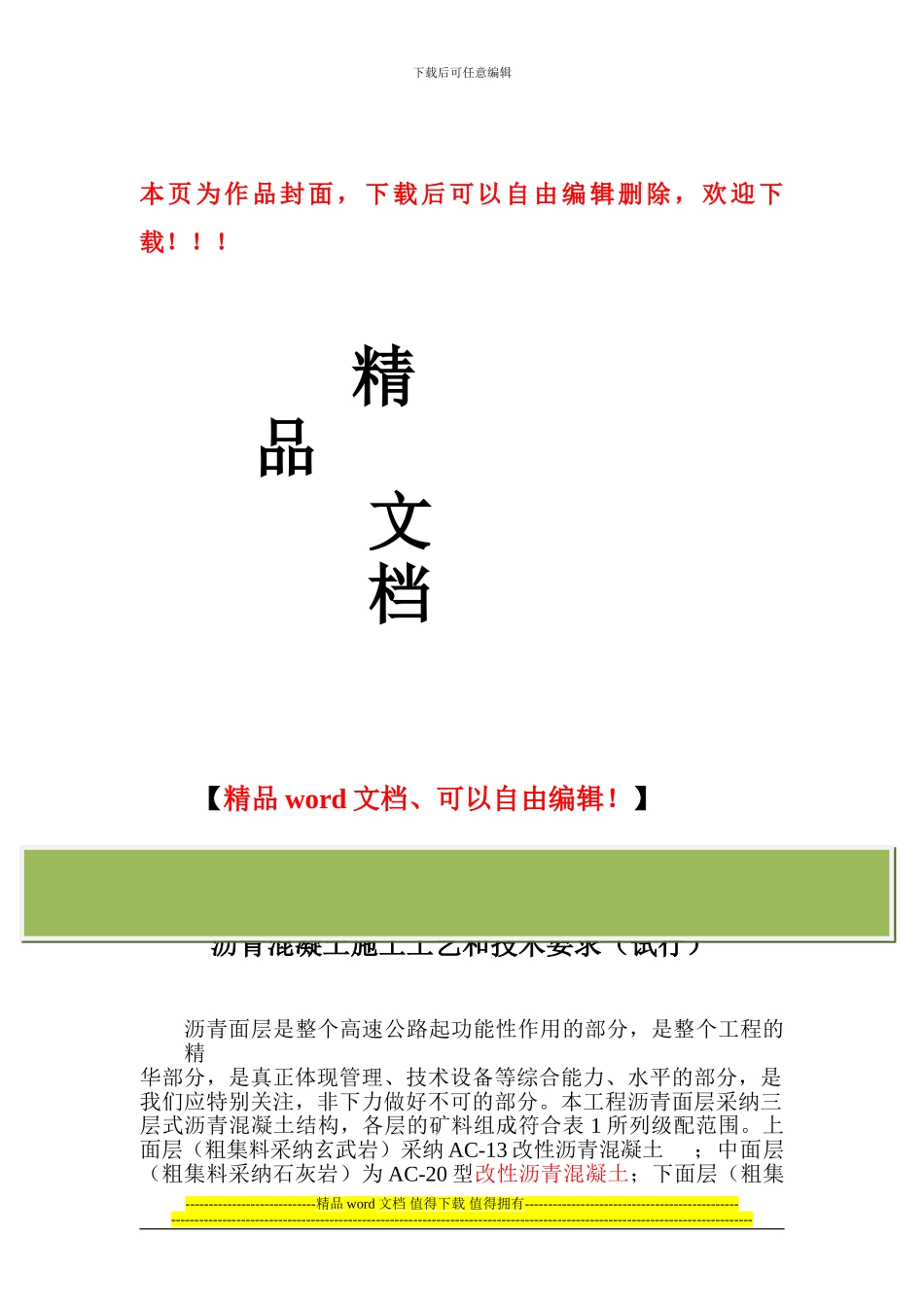 沥青面层施工工艺和技术要求_第1页
