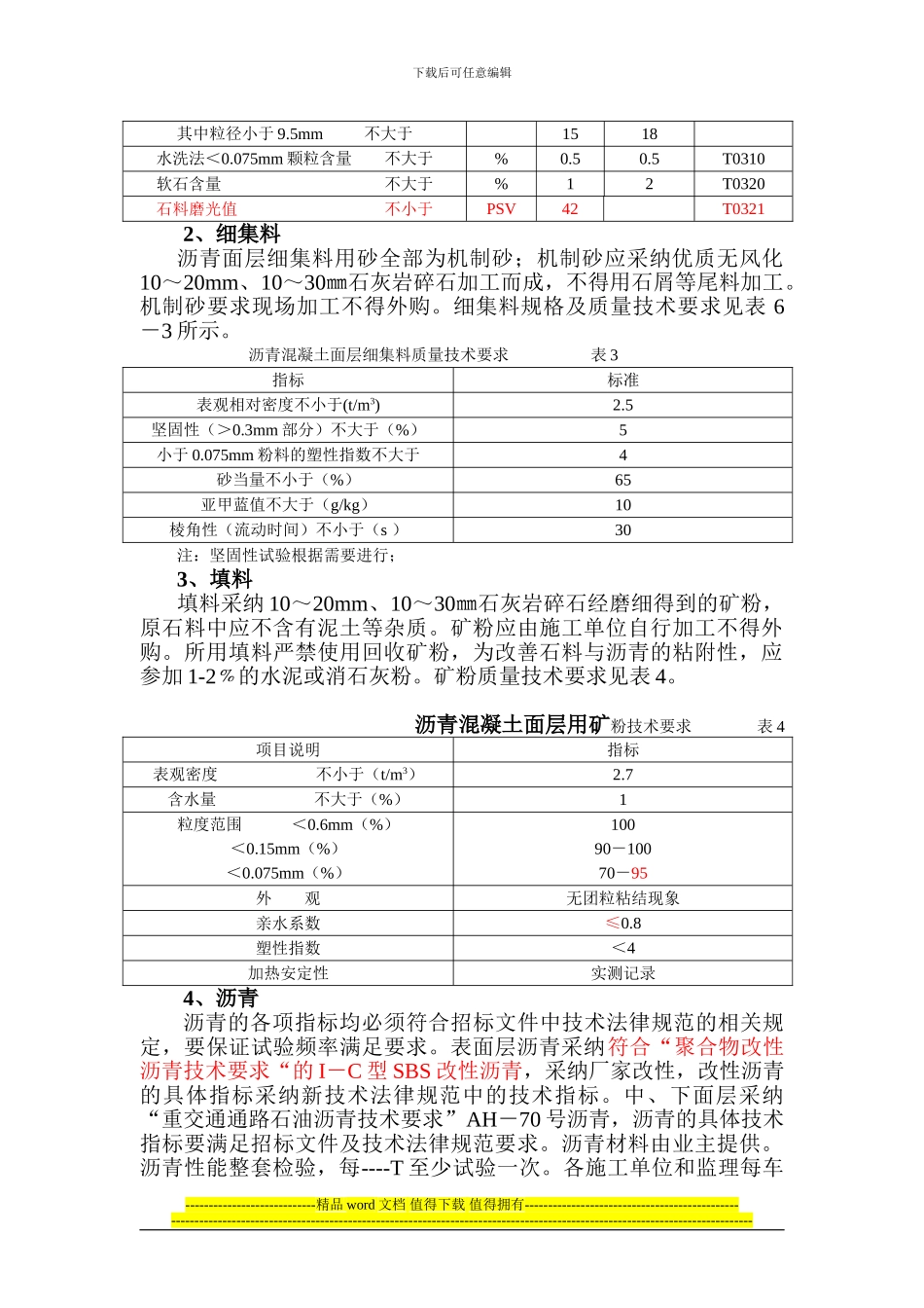 沥青面层施工工艺和技术要求_第3页