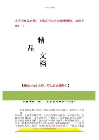 沥青面层施工工艺和技术要求