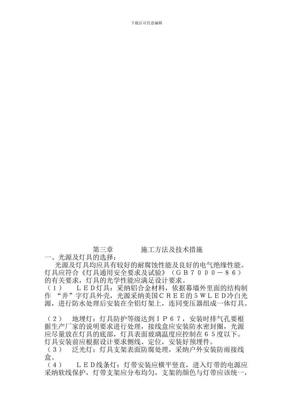沧州某酒店夜景照明工程施工组织设计_第3页