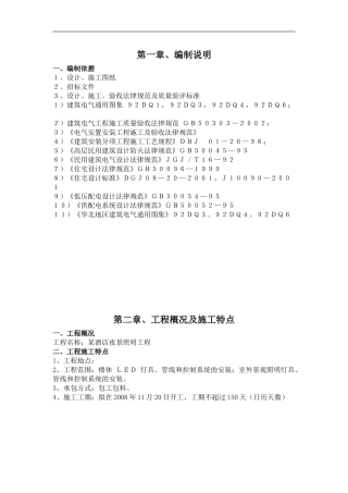 沧州某酒店夜景照明工程施工组织设计-secret