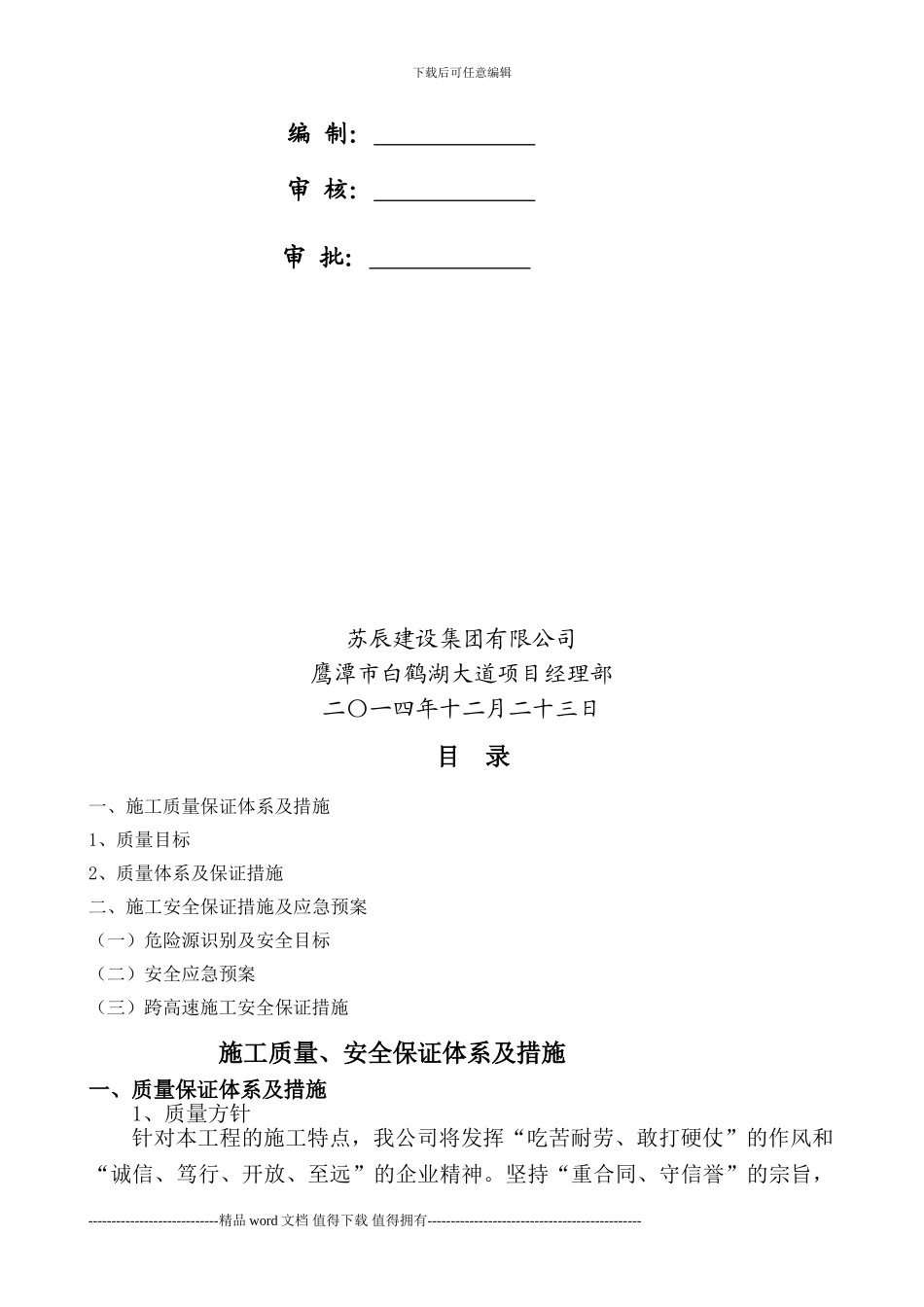 沪昆跨线桥施工安全专项方案_第2页