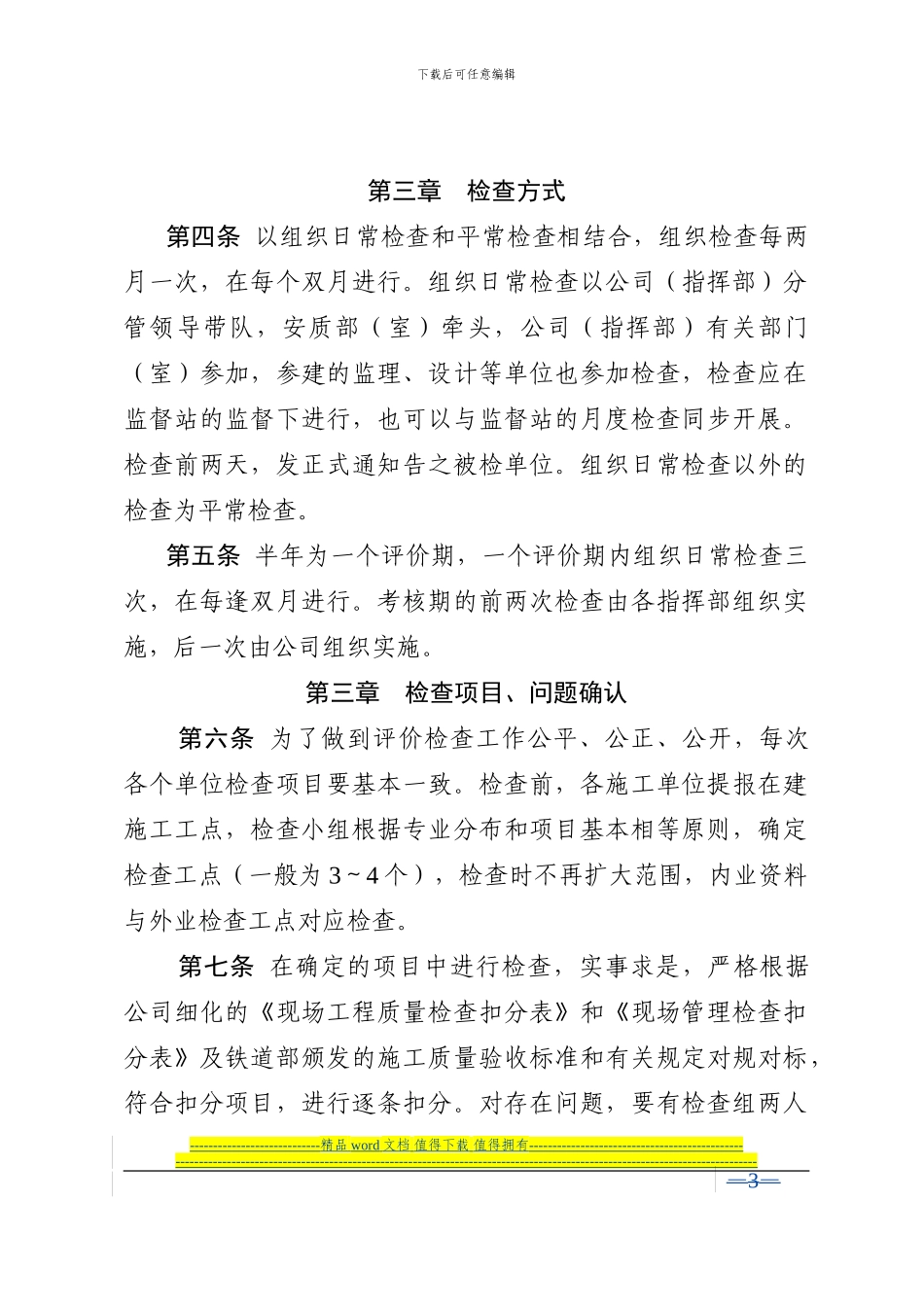 沪昆赣安发44号关于印发《沪昆铁路客运专线江西公司施工企业信用评价实施细则》的通知_第3页