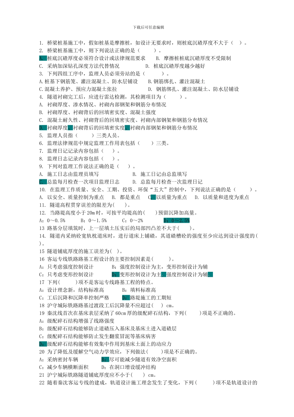 沪宁城际铁路土建工程监理复习资料_第3页