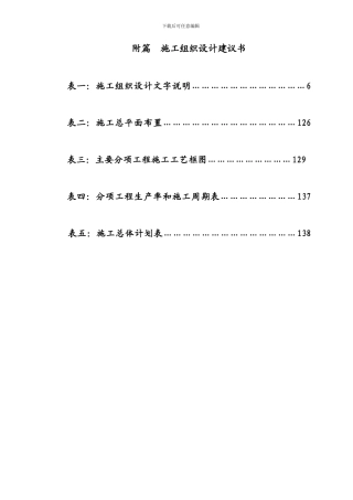 沪太路--施工组织设计建议书