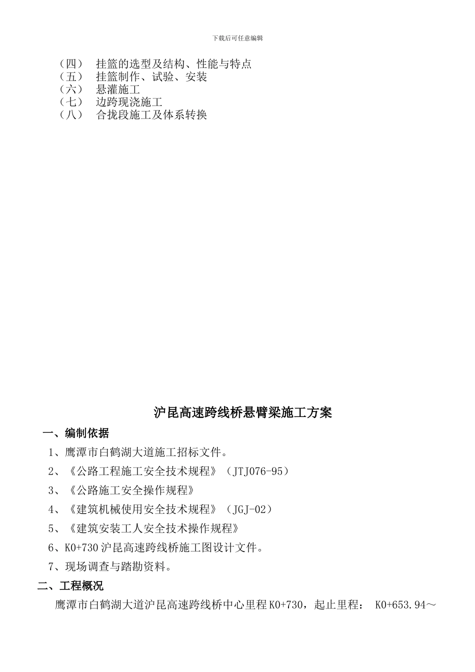 沪昆跨线桥施工方案_第3页